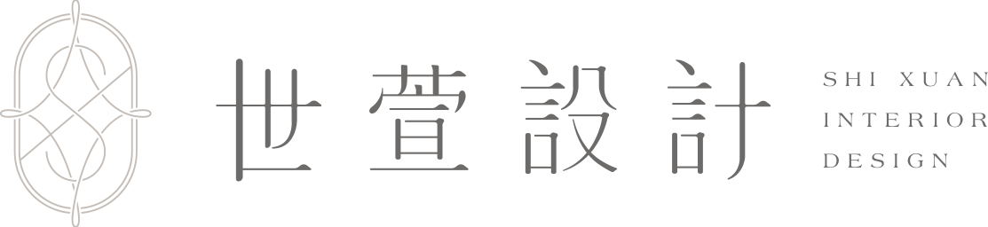 世萱室內裝修｜台中設計裝潢，專攻非凡風格、風華獨步